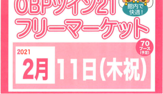 2月11日(木)　イベント告知！！