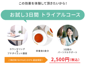 大阪阿倍野 ダイエット　キャンペーン