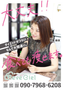 大阪阿倍野 ダイエット　ポスター