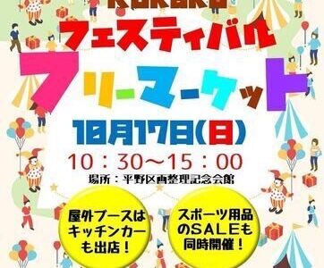 10/17(日)イベント告知！