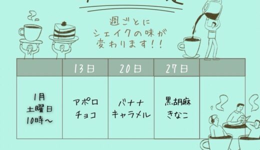 プロテインカフェ定期開催☕️