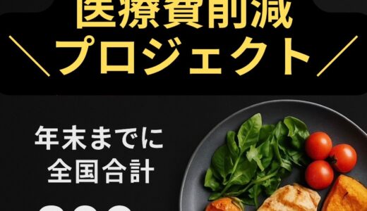 みんなで300kg痩せて医療費削減しましょう！🙌