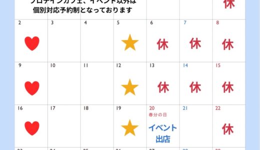 3月は「排出」と「リセット」の季節🌸冬に溜め込んだものをスッキリ整えましょう