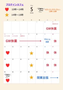 5月はGWをめいっぱい楽しんで！あとは、生活習慣を整えましょう♪