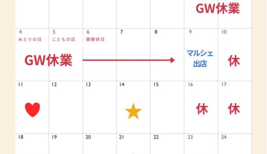 5月はGWをめいっぱい楽しんで！あとは、生活習慣を整えましょう♪