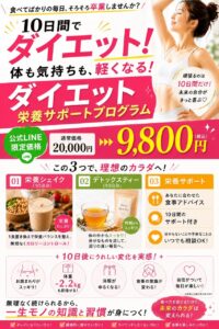 9月は食欲の秋の始まり！夏太りは一旦リセットしましょう